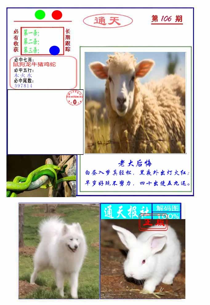 六合彩106期通天杀波图2