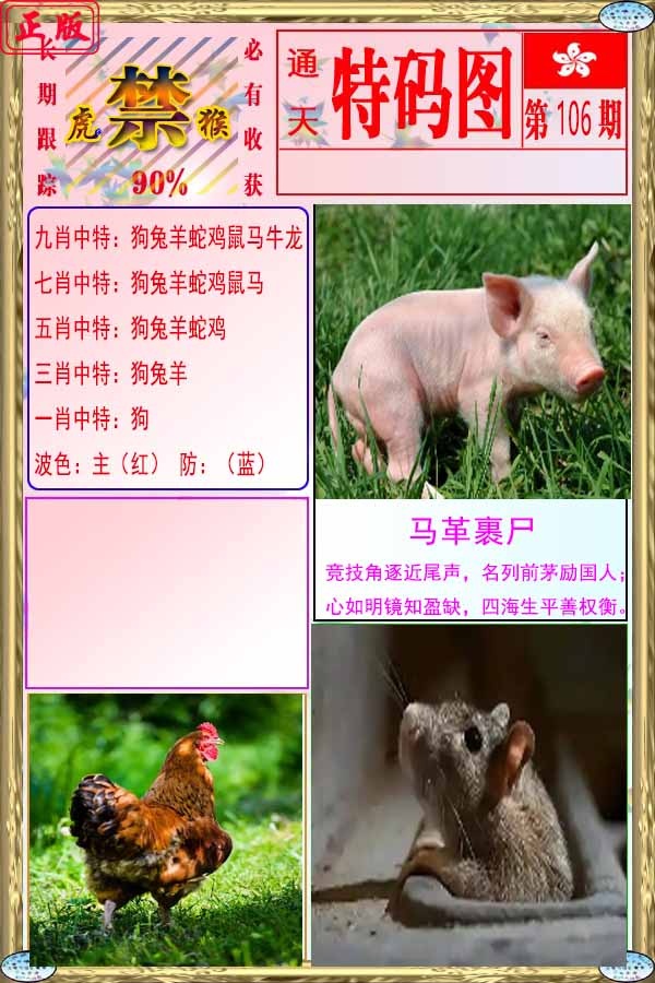 六合彩106期特码图