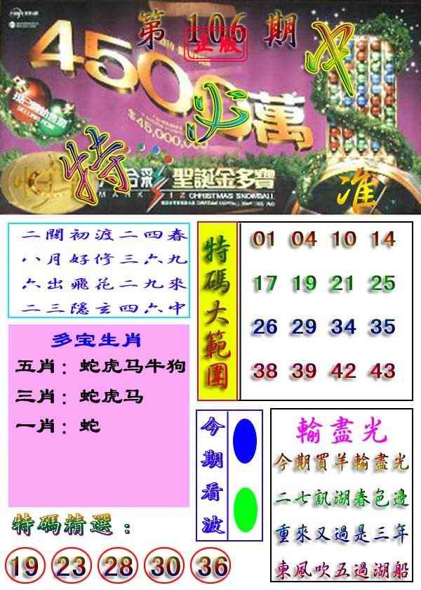 六合彩106期特