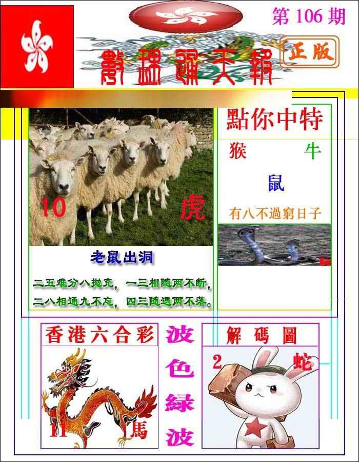 六合彩106期数理通天