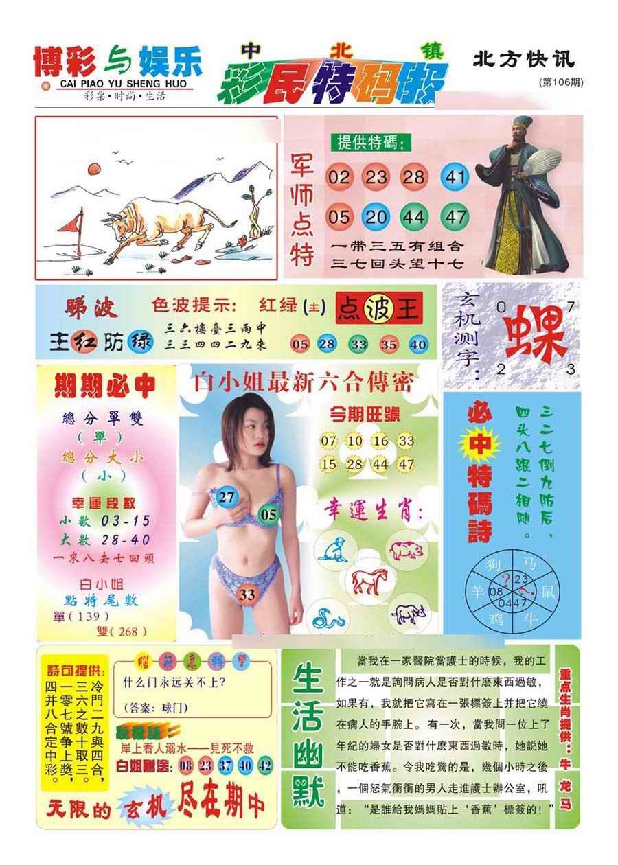 六合彩106期中北彩民特码报(新)