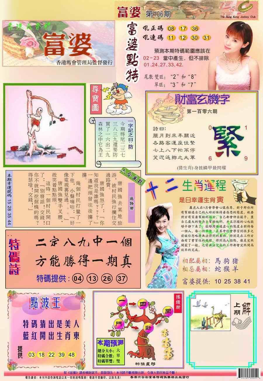 六合彩106期(新版)富婆