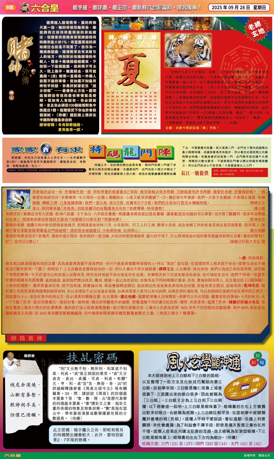 六合彩106期六合皇(港版)B