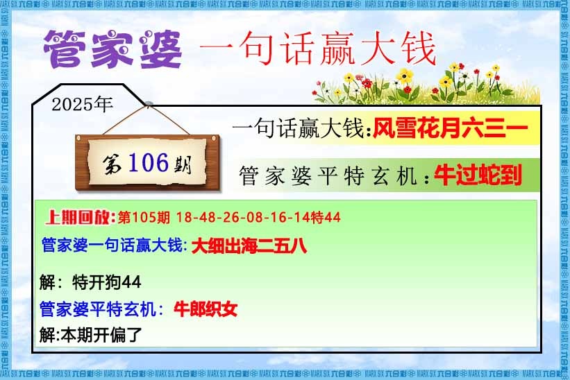 六合彩106期管家婆一句话赢大钱