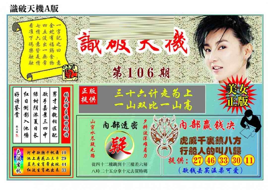 六合彩106期识破天机A版