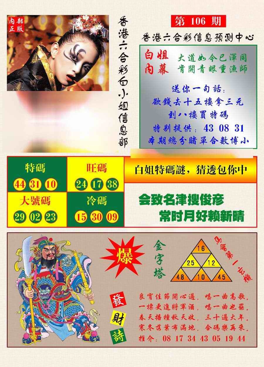 六合彩106期港彩内幕报