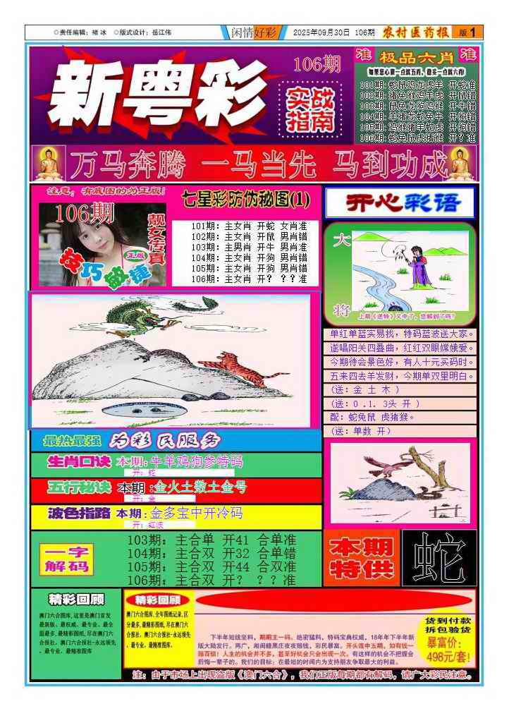 六合彩106期新粤彩1