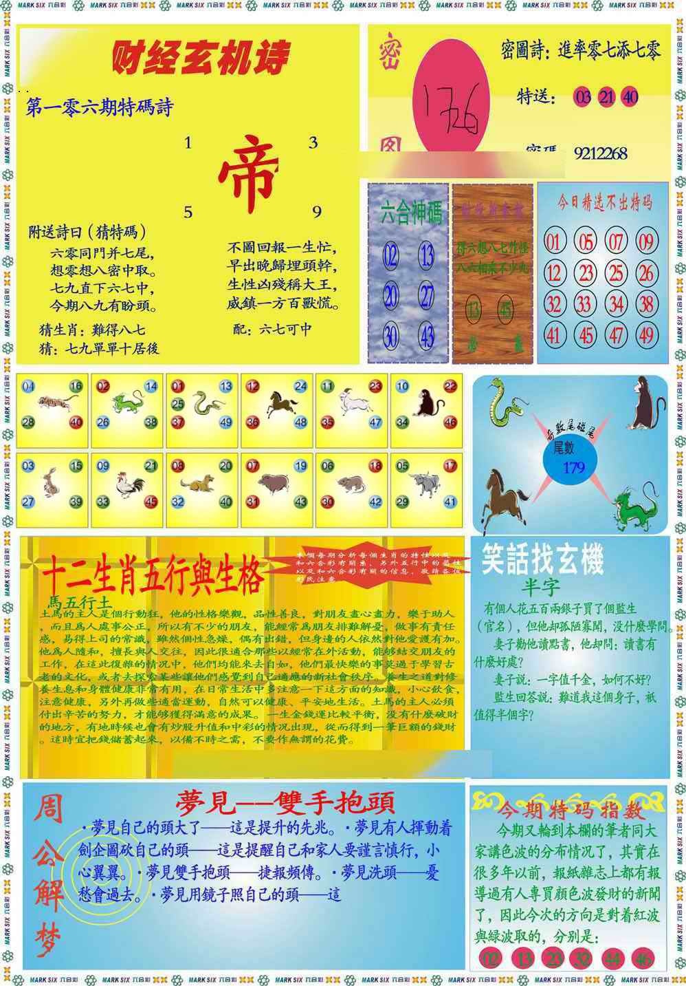 六合彩106期马经财经B(新图推荐)