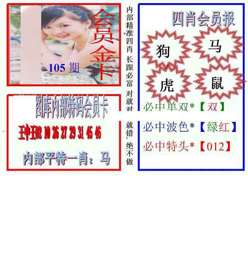 六合彩106期马经四肖会员报(新图)