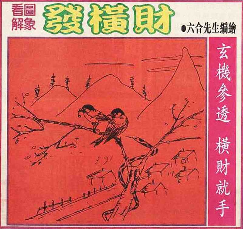 六合彩106期大财经发财图