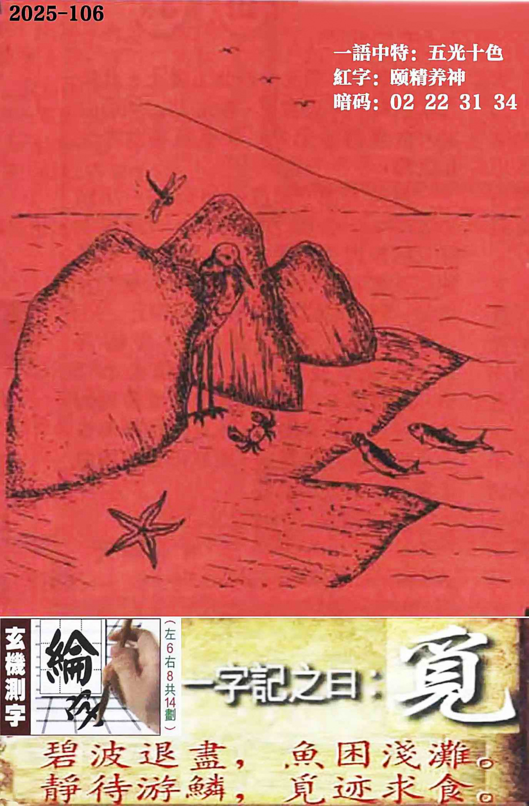 六合彩106期高清跑狗图