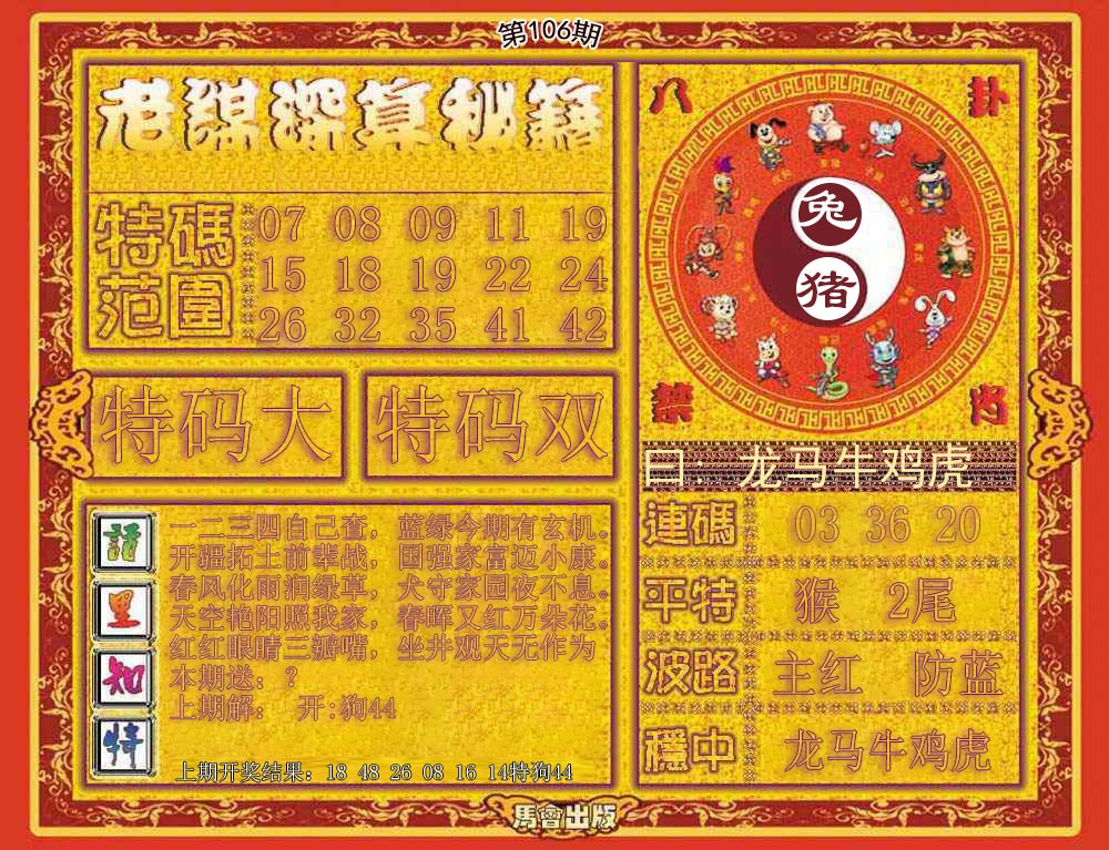 六合彩106期老谋深算秘笈