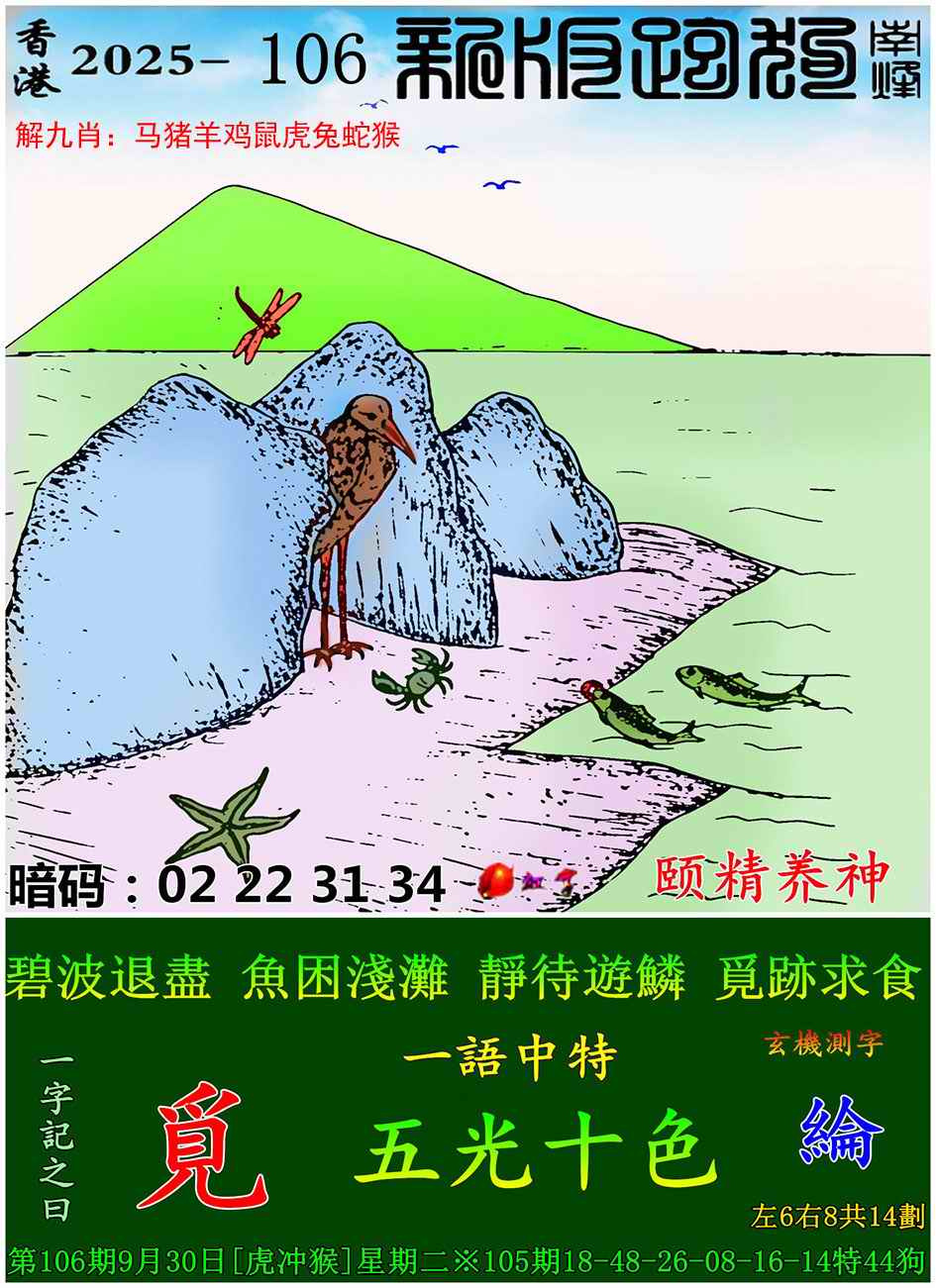 六合彩106期新版跑狗图