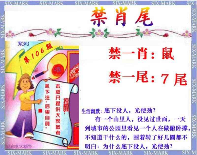 六合彩106期精准<禁肖尾>