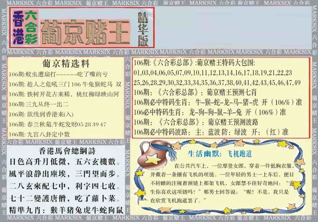 六合彩106期葡京赌王（正版）