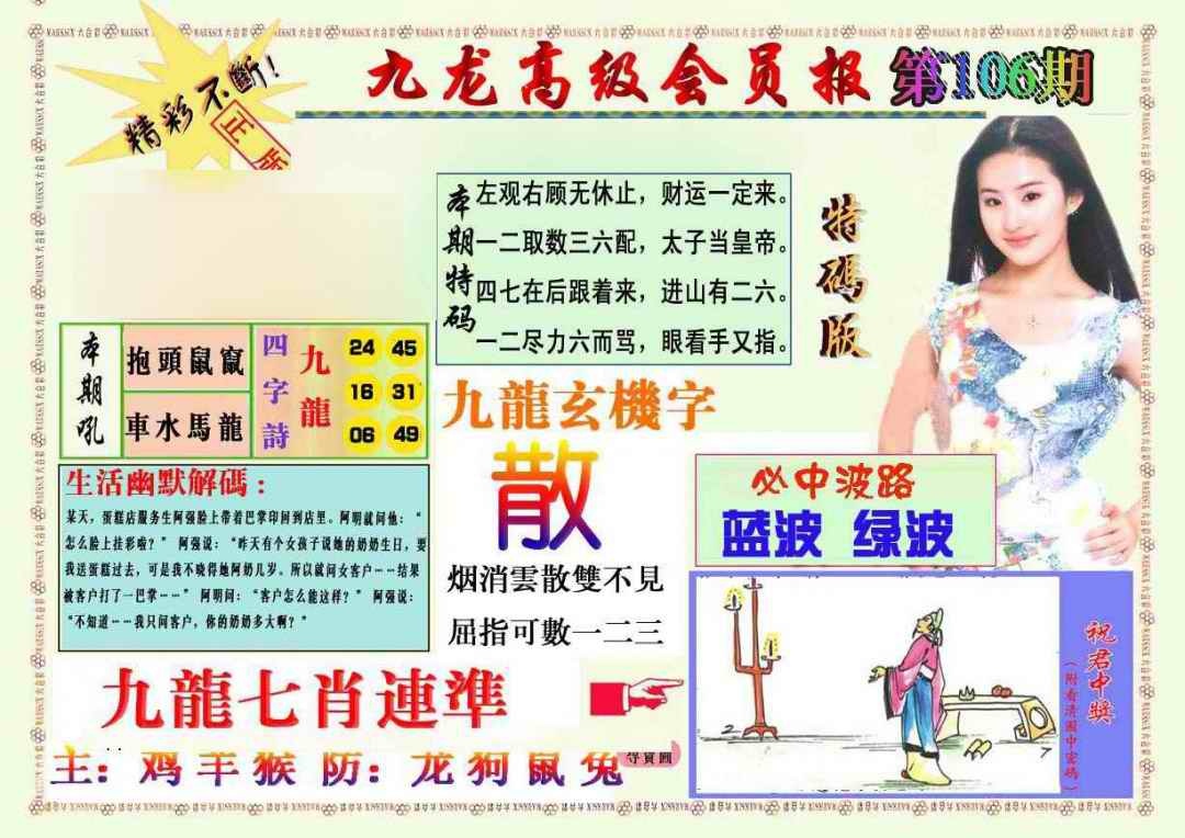 六合彩106期九龙高级会员报