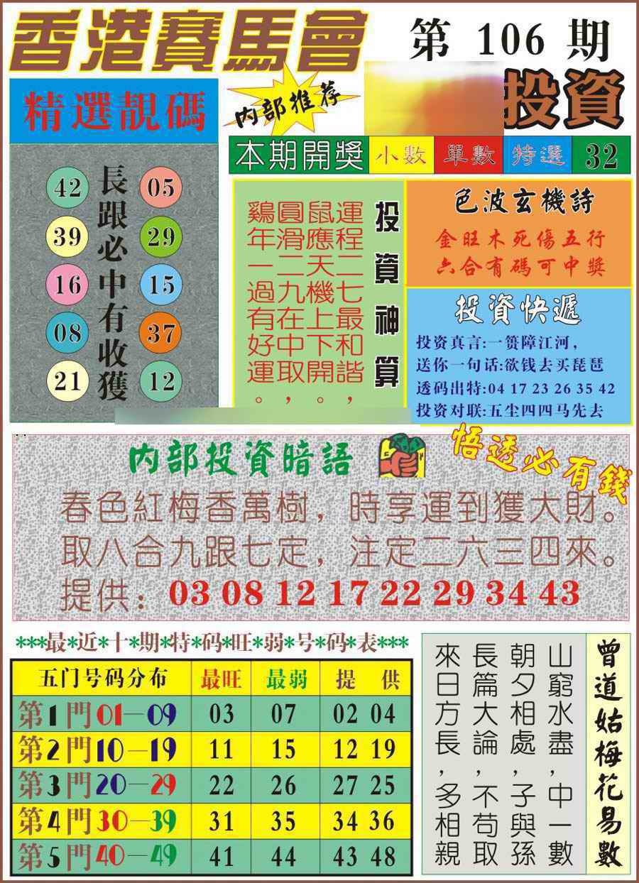 六合彩106期马经投资