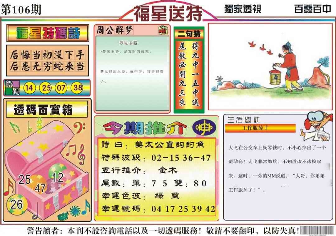 六合彩106期福星送特