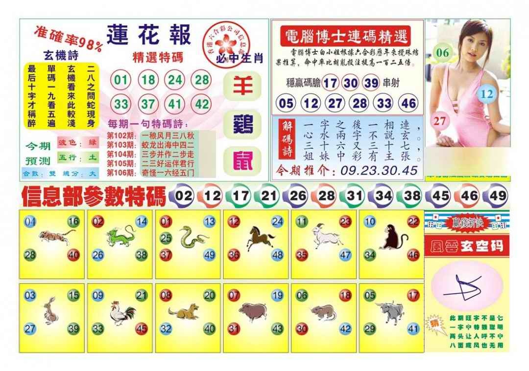 六合彩106期莲花报