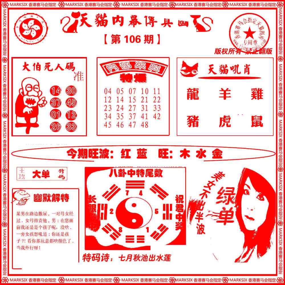 六合彩106期内幕传真图