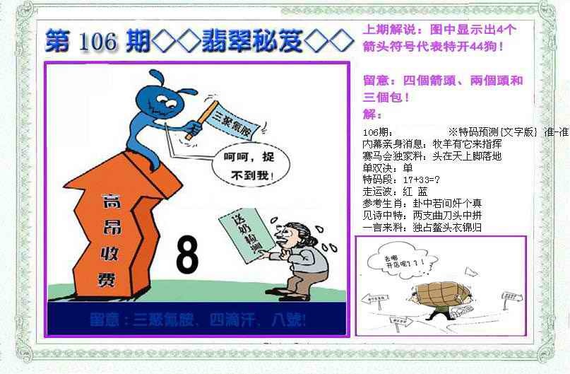 六合彩106期另翡翠秘笈(信封)