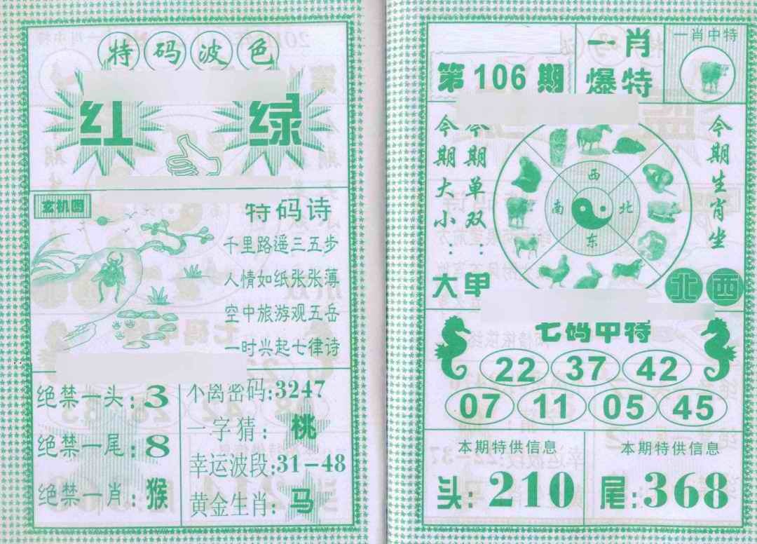 六合彩106期一肖爆特