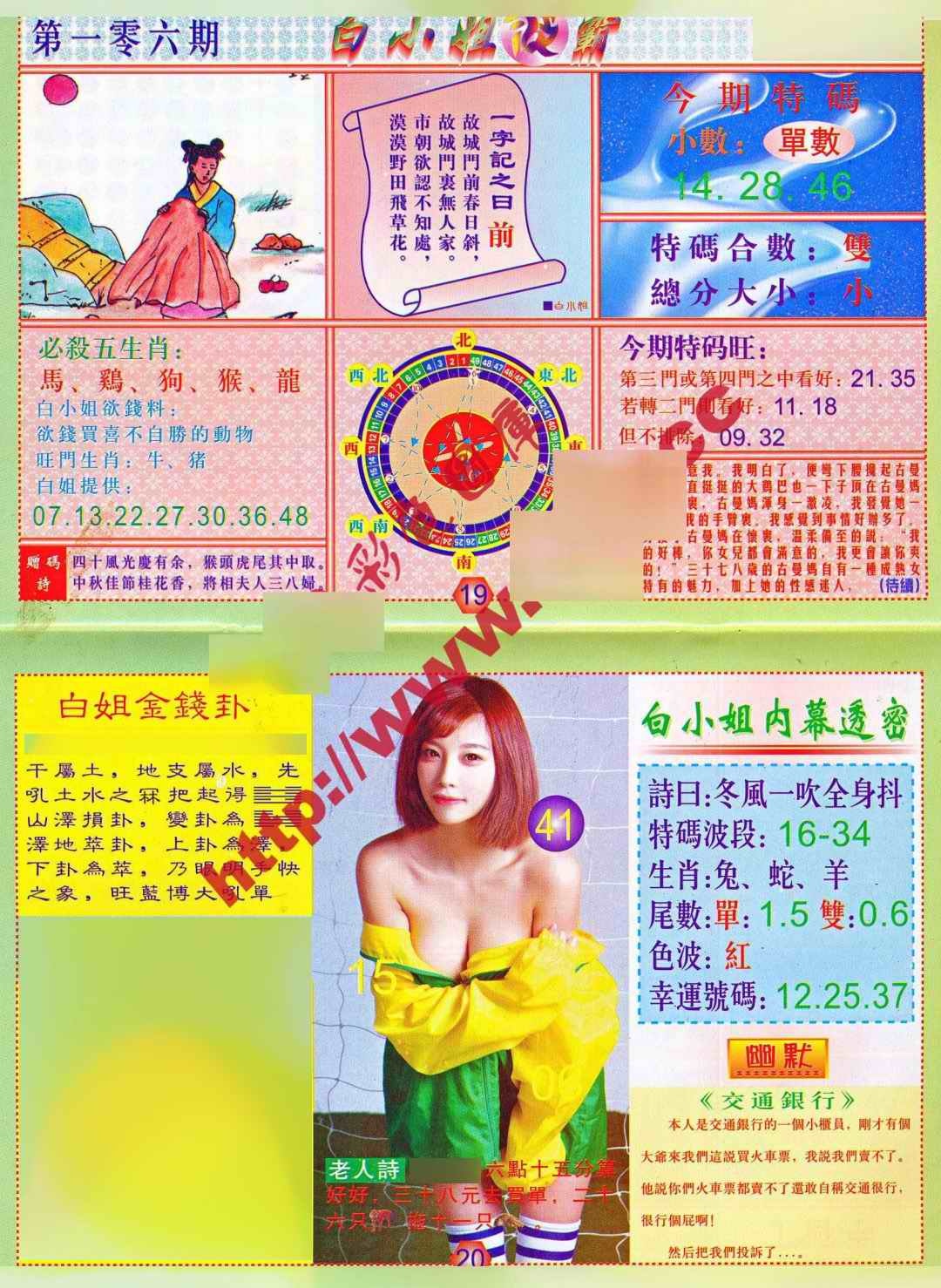 六合彩106期白小姐波霸