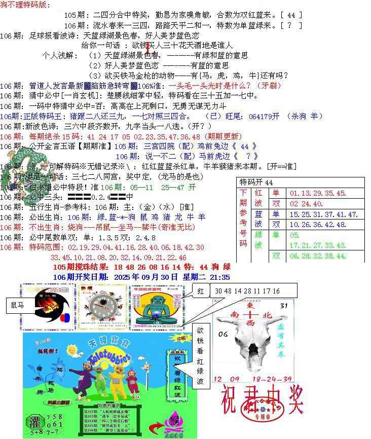 六合彩106期青龙五鬼B