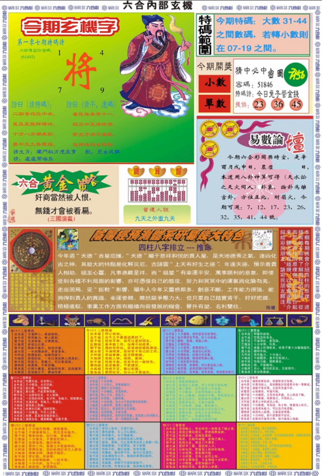 六合彩107期六合内部玄机B