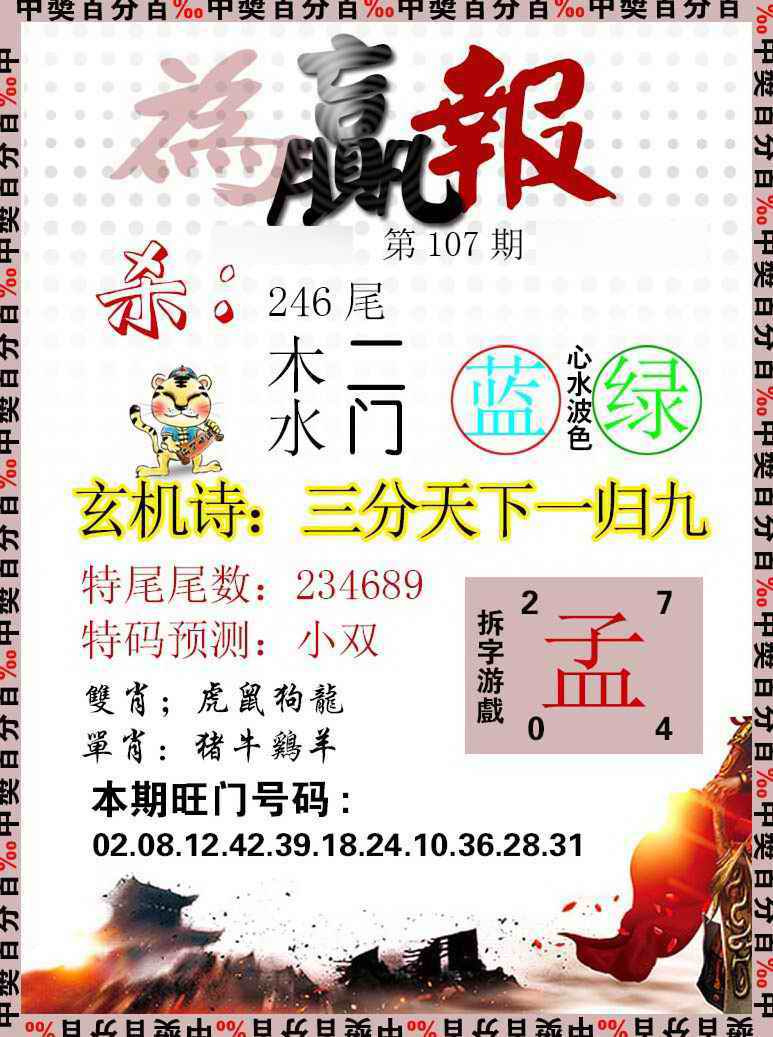 六合彩107期为赢报