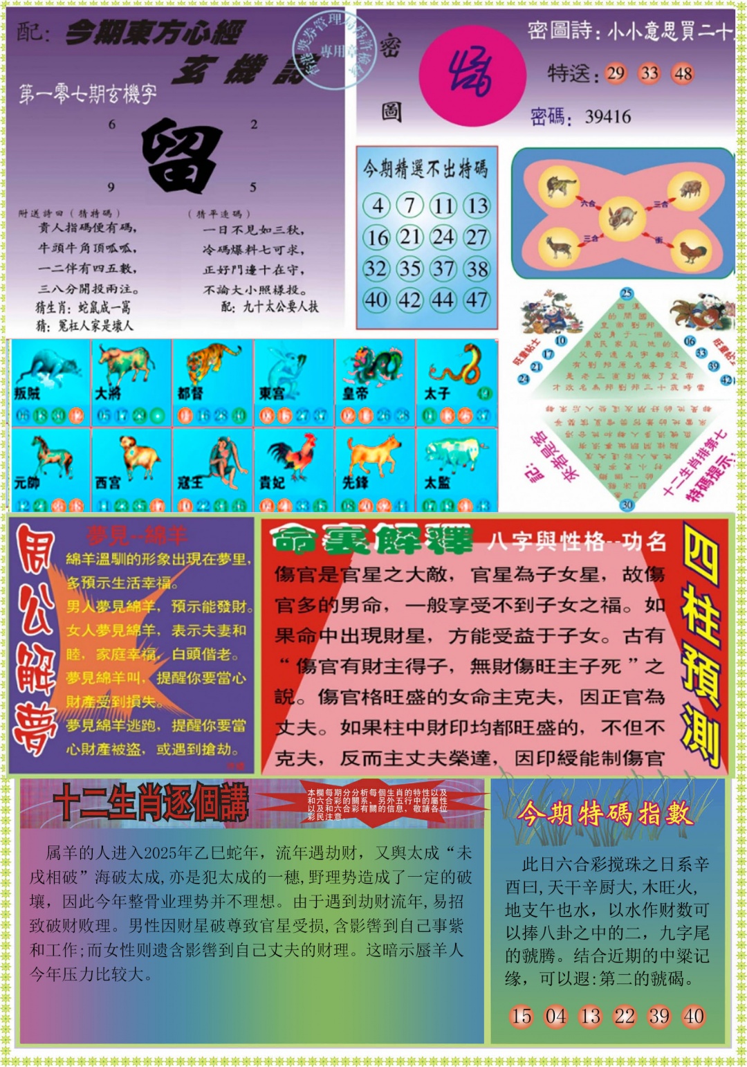 六合彩107期东方心经B