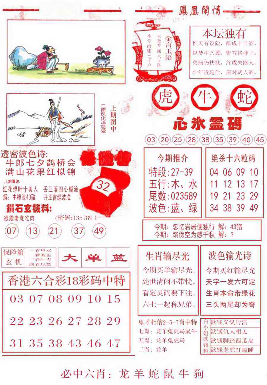 六合彩107期凤凰闲情B