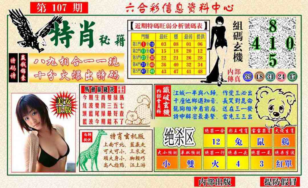 六合彩107期特肖秘籍