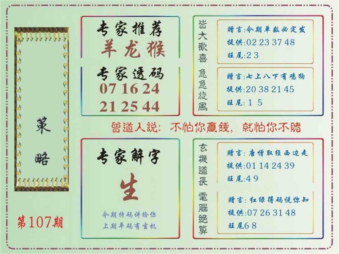 六合彩107期马经策略