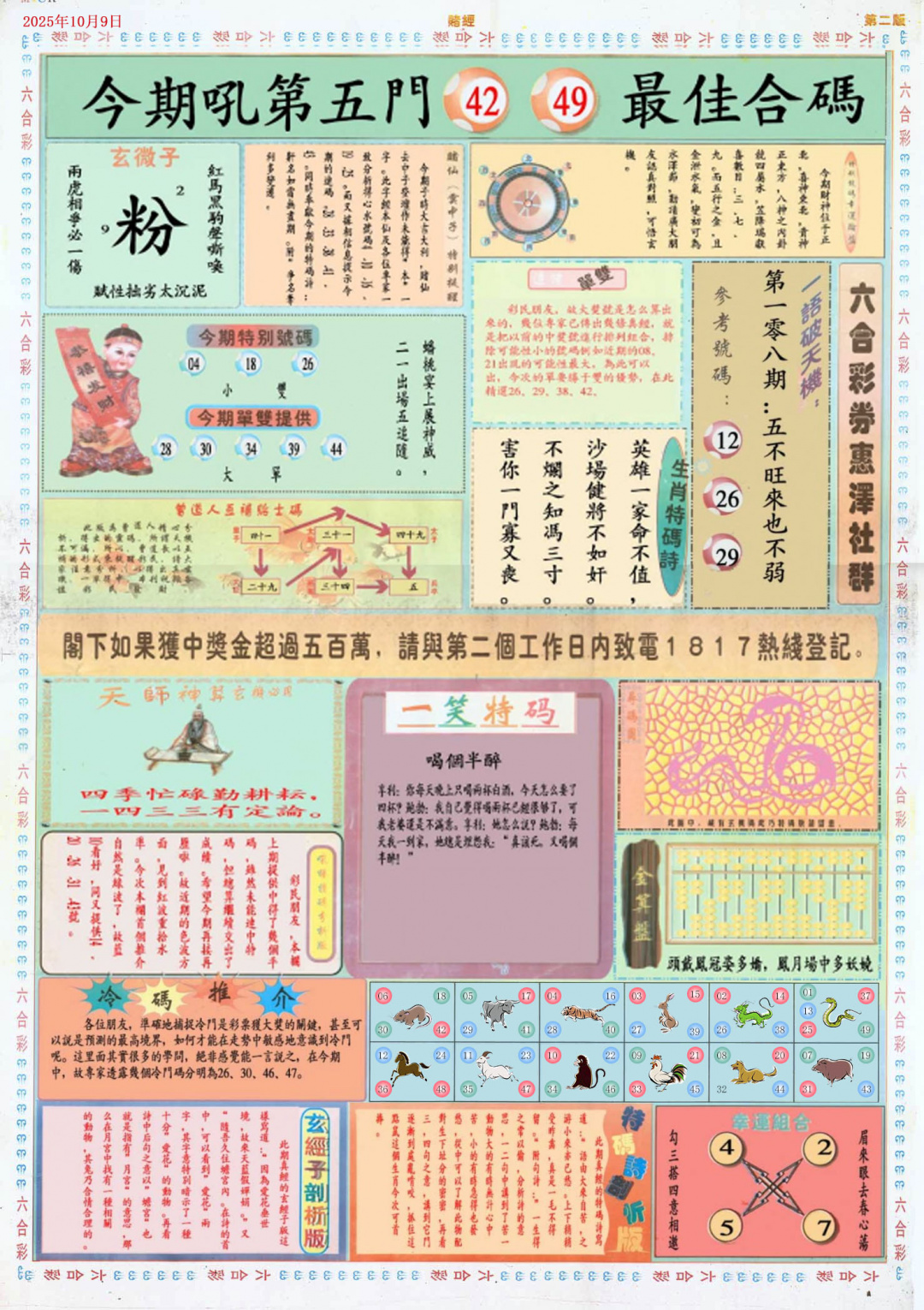 六合彩108期小赌经B