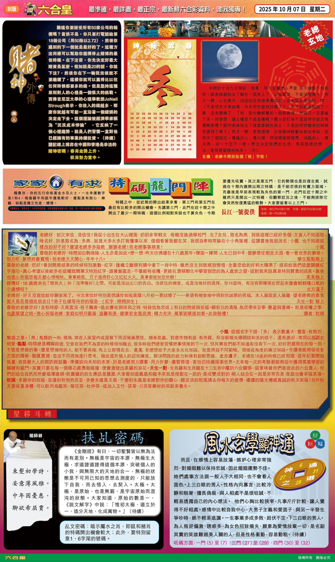 六合彩108期六合皇B