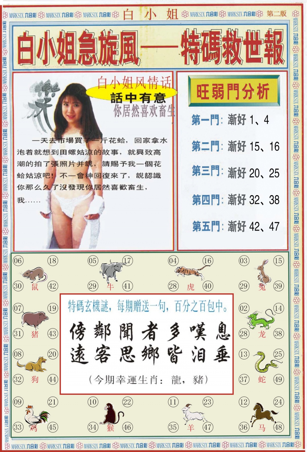 六合彩108期白小姐特新刊B