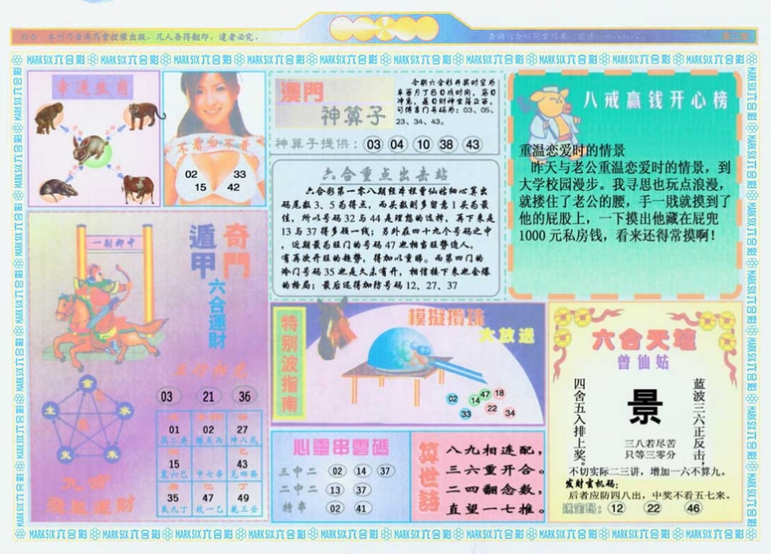 六合彩108期港澳大拼盘B
