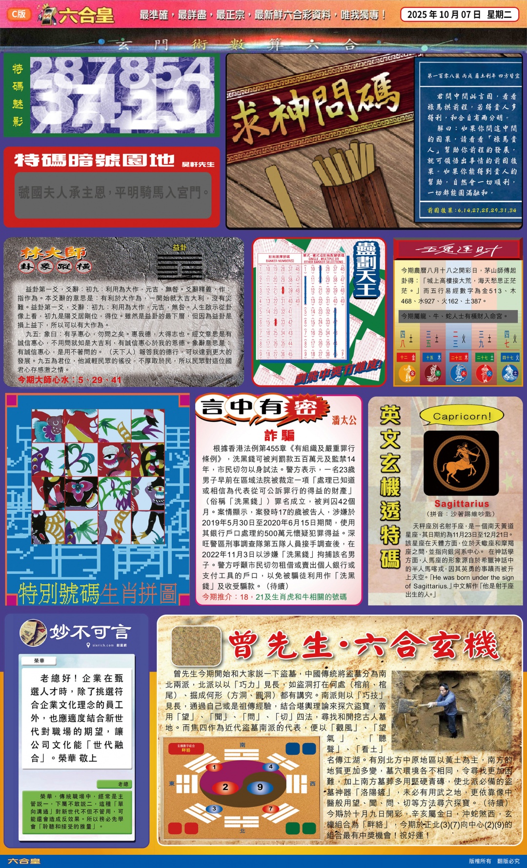 六合彩108期六合皇(港版)C