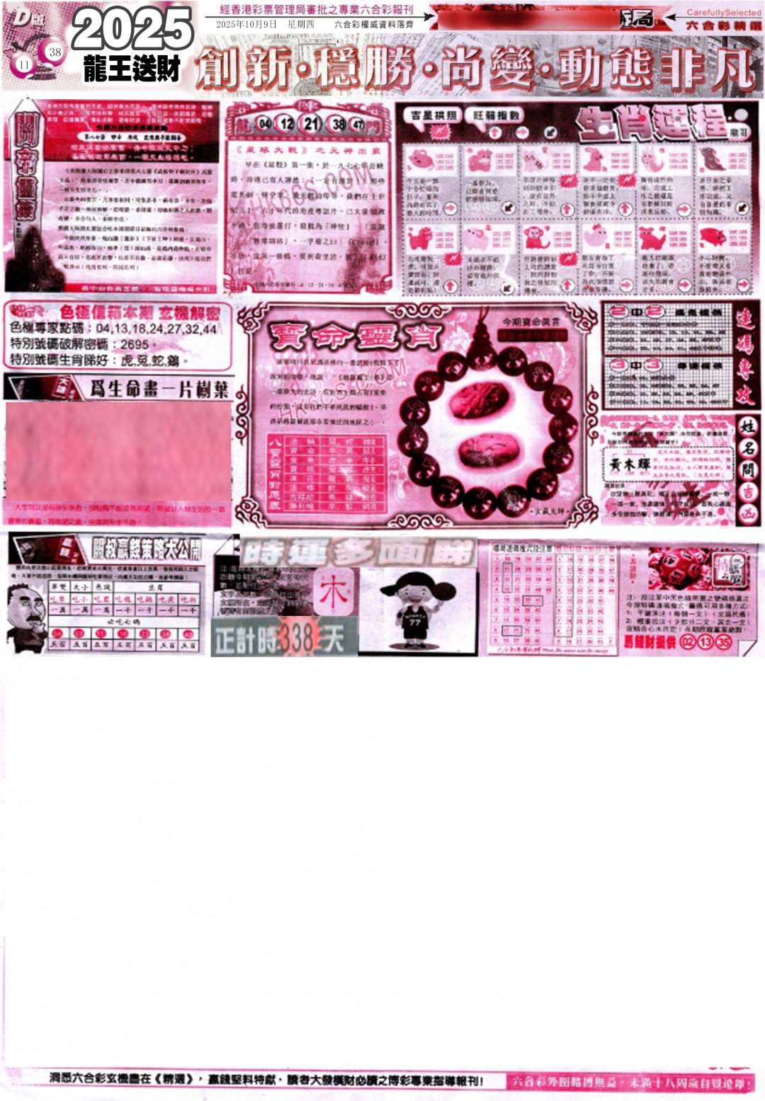 六合彩108期新六合精选D