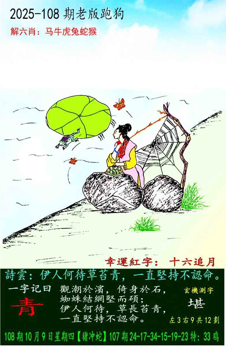 六合彩108期老版跑狗图