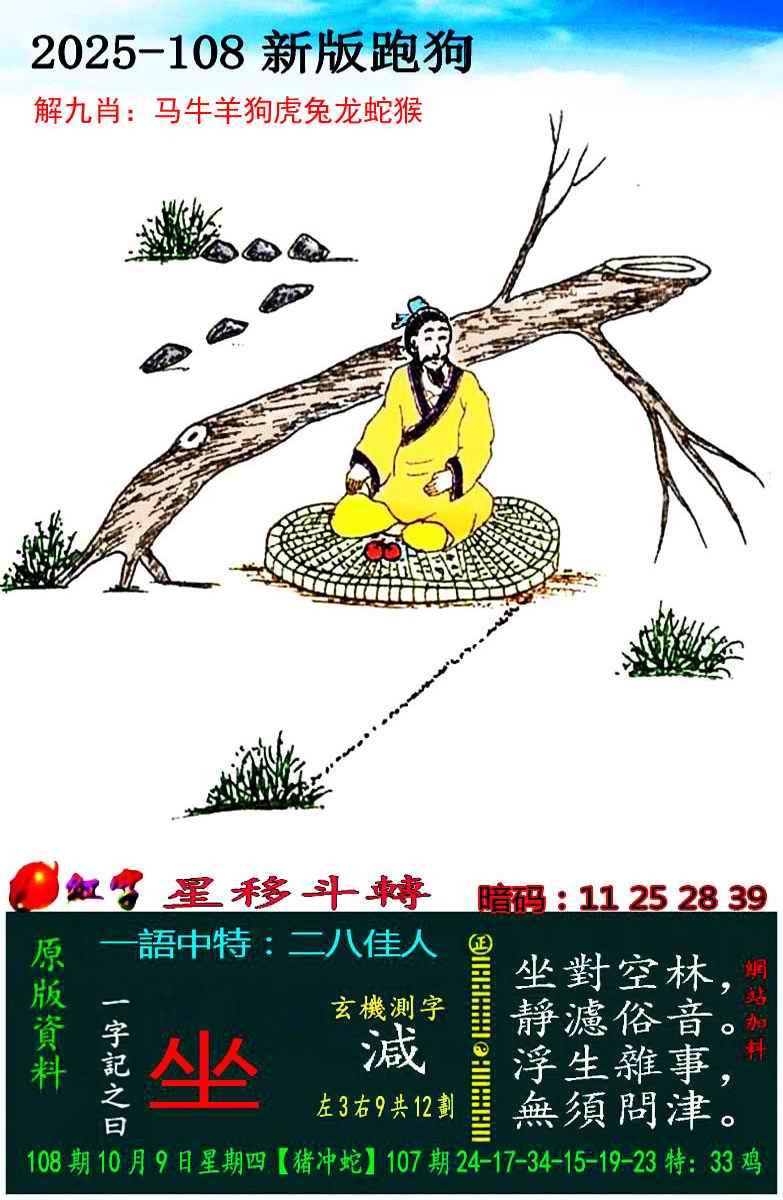 六合彩108期新版跑狗图