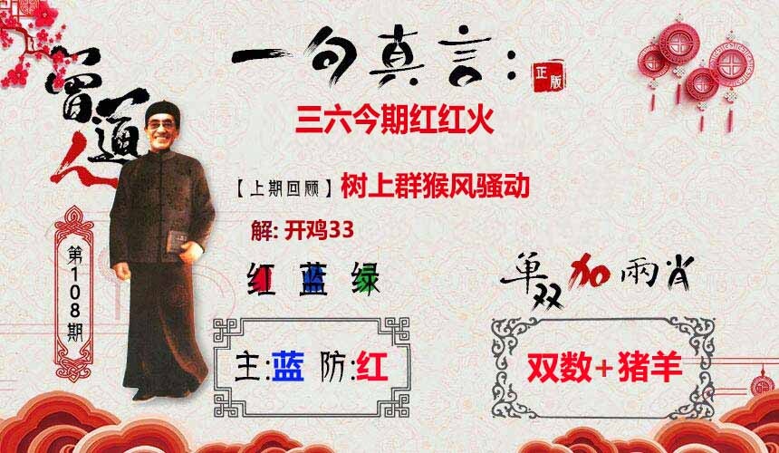 六合彩108期一句真言