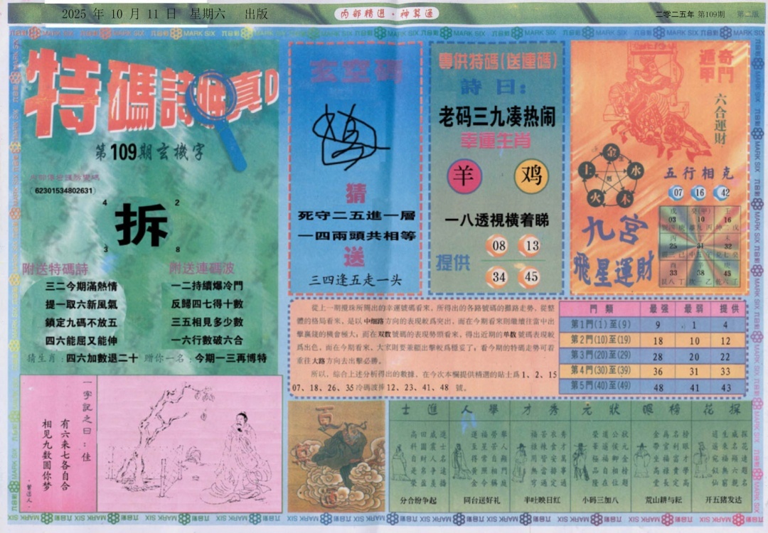 六合彩109期内部精选B