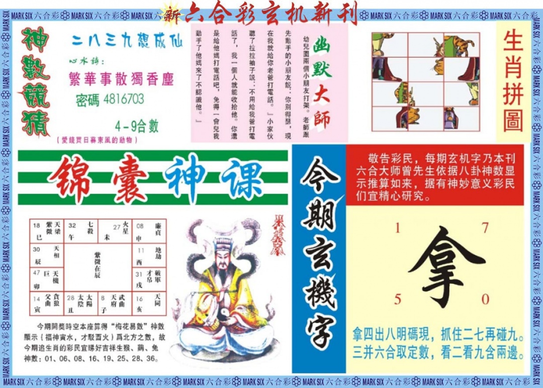 六合彩109期新六合彩特码新刊B