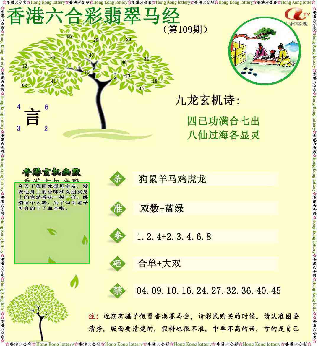 六合彩109期翡翠马经