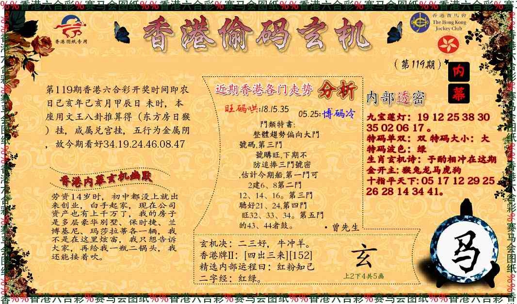 六合彩109期偷码玄机