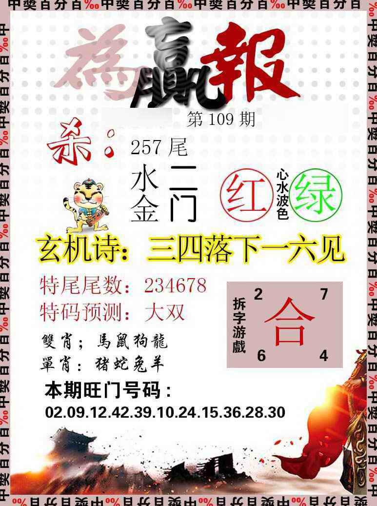 六合彩109期为赢报