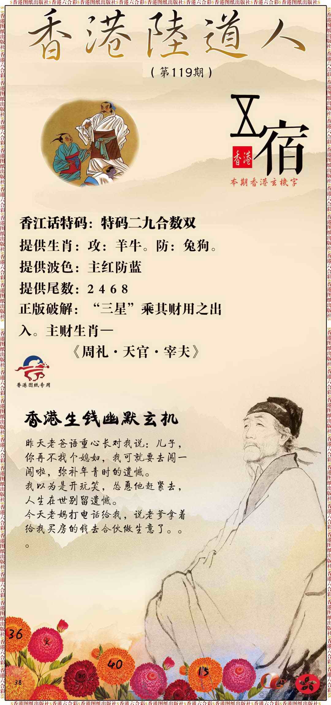六合彩109期香港陆道人
