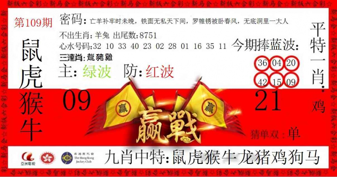 六合彩109期赢站
